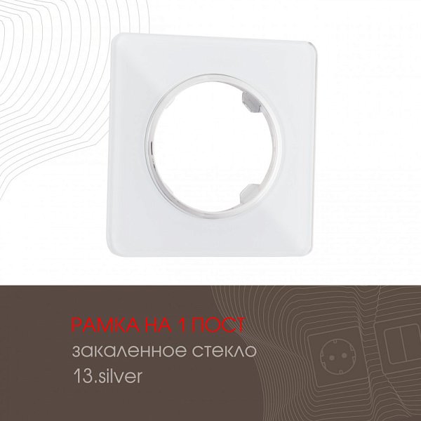 Рамка Arte Milano 502.13-1.silver