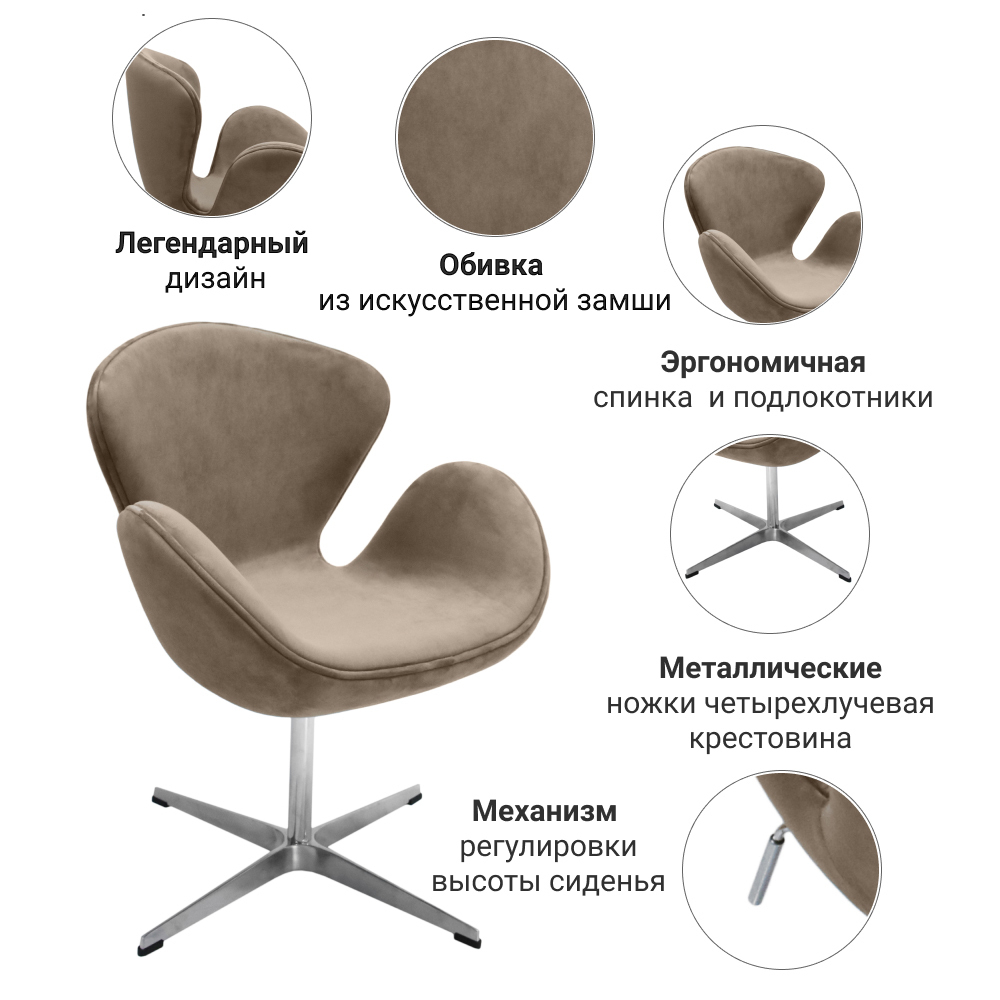 Кресло SWAN CHAIR латте, искусственная замша Bradex Home FR 0656