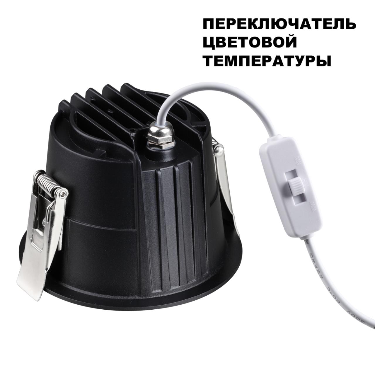 Встраиваемый светодиодный светильник с переключателем цветовой температуры Novotech 359427