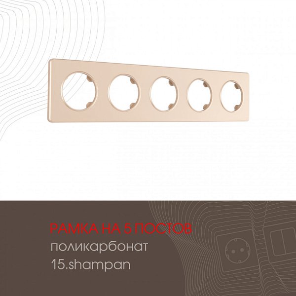 Рамка Arte Milano 502.15-5.shampan