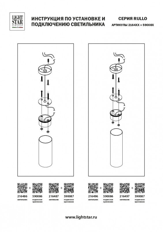 Подвес Lightstar 590086