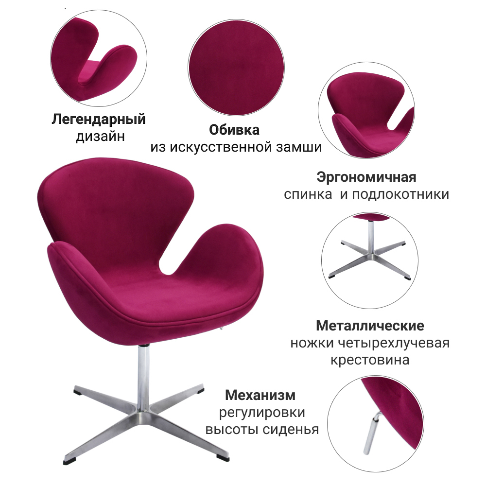 Кресло SWAN CHAIR винный, искусственная замша Bradex Home FR 0651