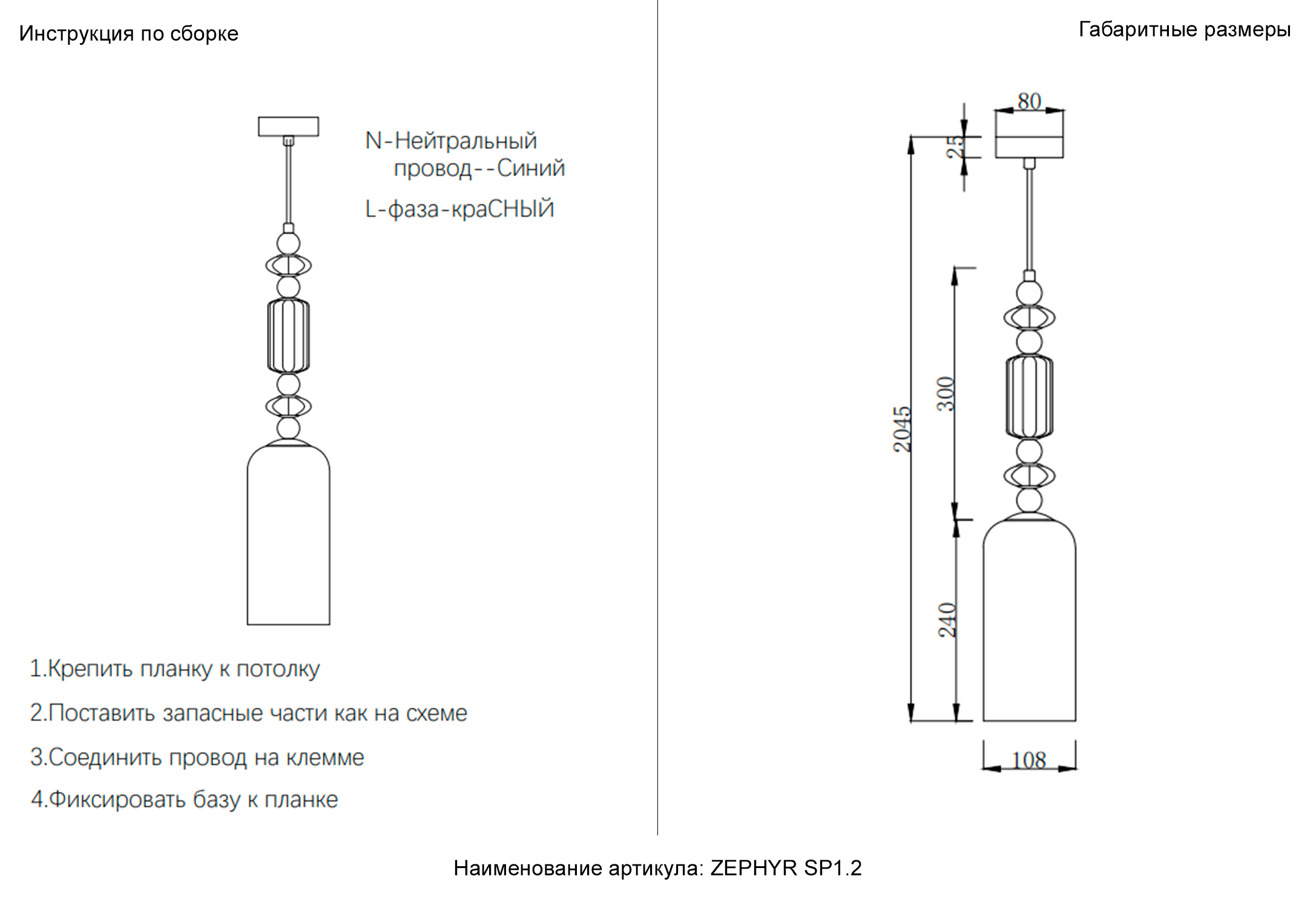 Светильник подвесной Crystal Lux ZEPHYR SP1.2