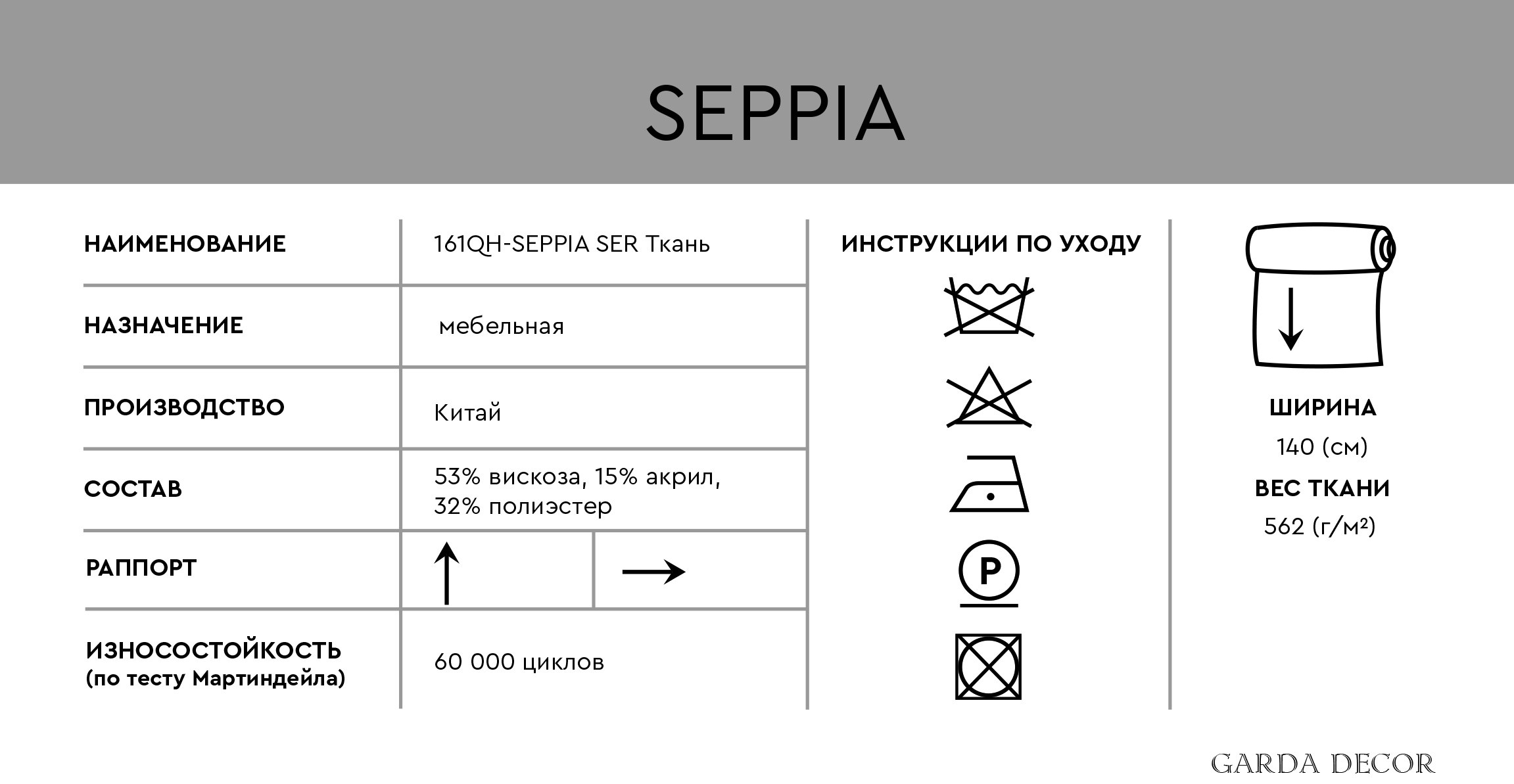 Ткань мебельная Garda Decor 161QH-29381