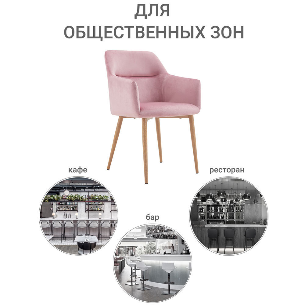 Стул Rome пудровый Bradex Home FR 0373