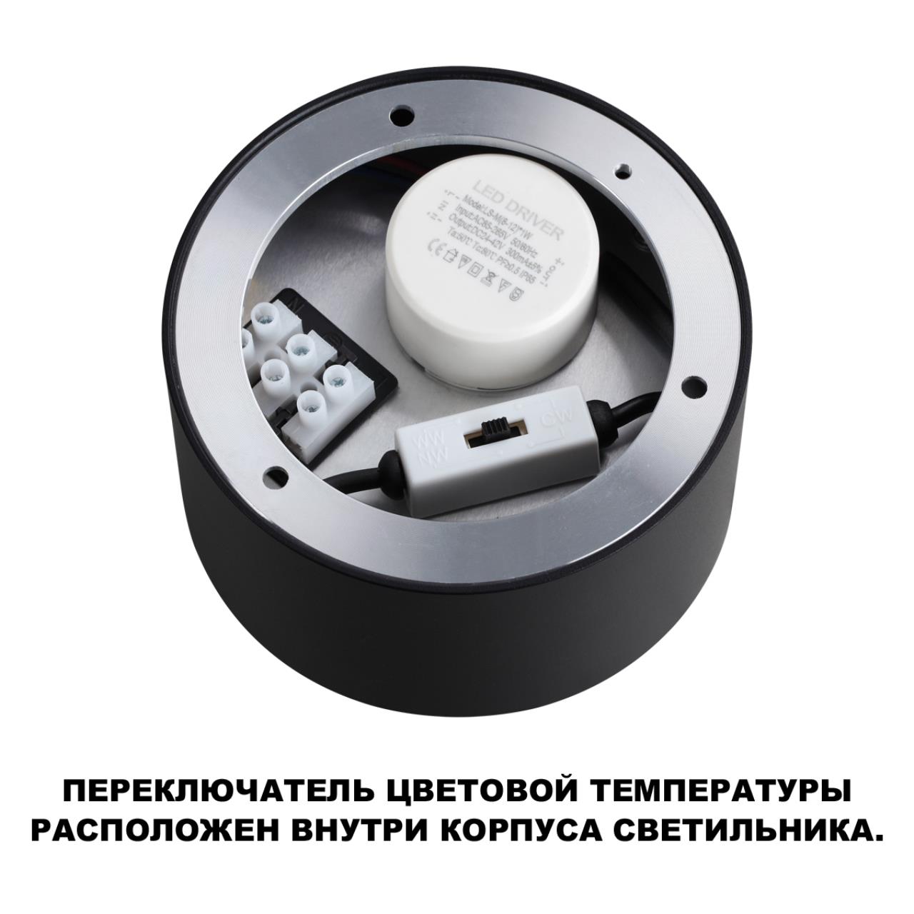 Светильник накладной светодиодный с переключателем цветовой темперетуры Novotech 359599