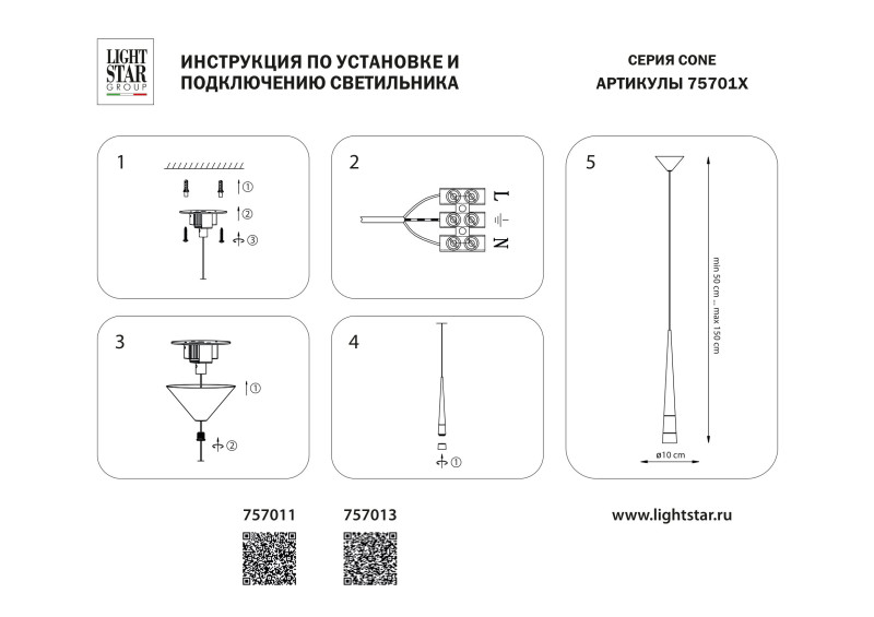 Подвесной светильник Lightstar 757013