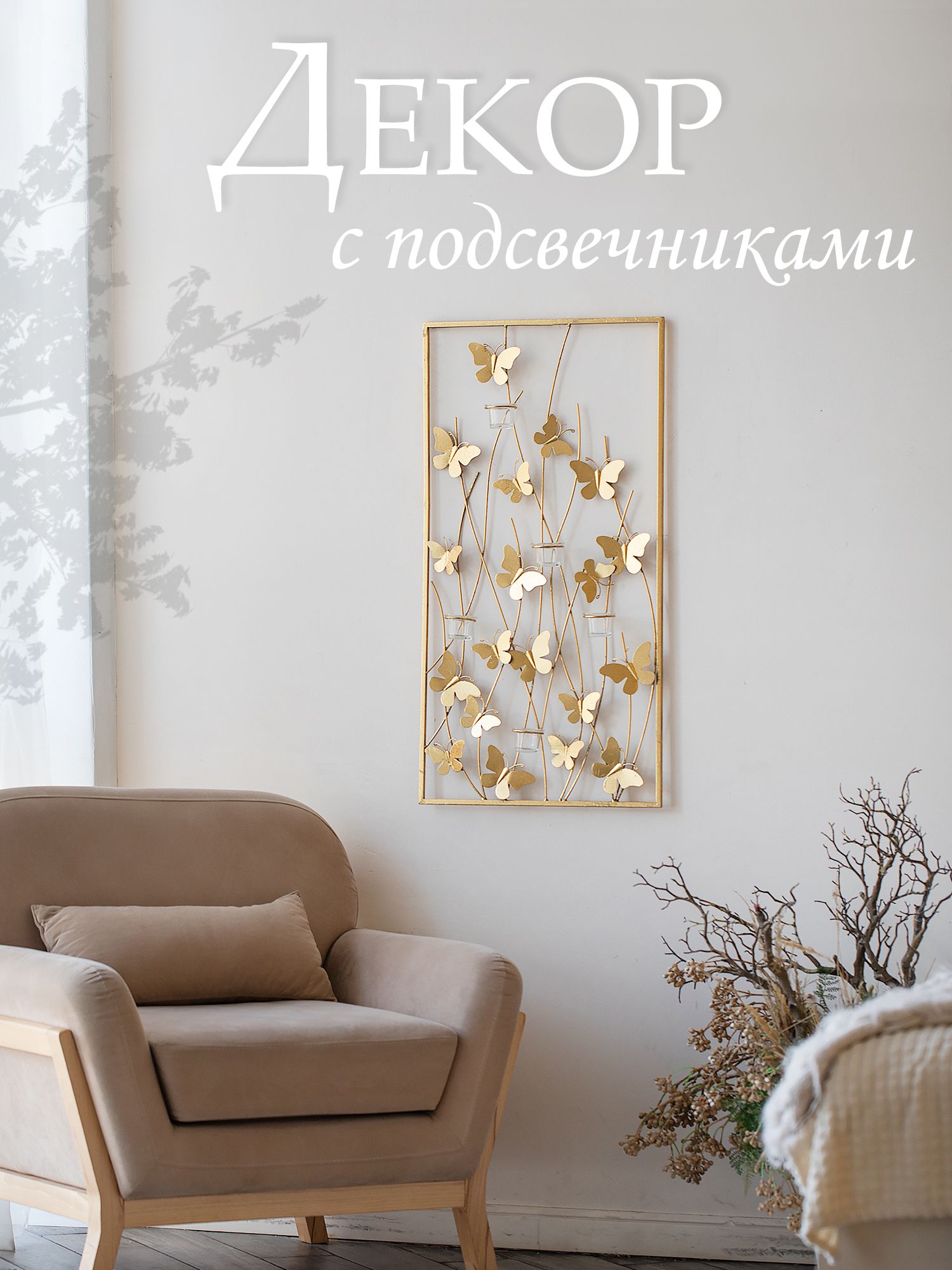 Декор настенный с -ю стеклянными подсвечниками Glasar 57-127