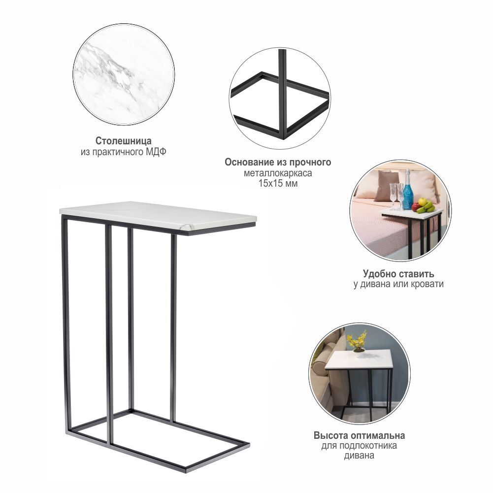 Придиванный столик Loft 50x30см, белый мрамор с черными ножками Bradex Home RF 0358