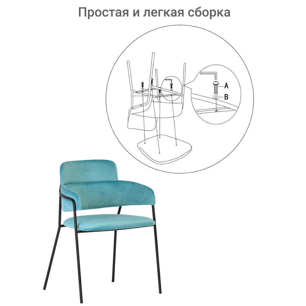 Стул Napoli светло-бирюзовый с чёрными ножками Bradex Home FR 0323