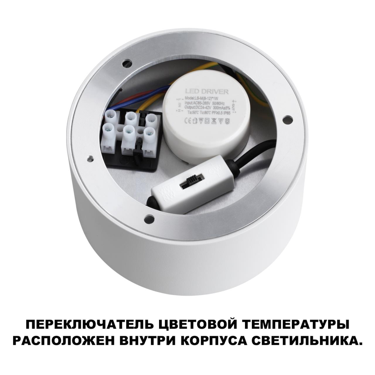 Светильник накладной светодиодный с переключателем цветовой темперетуры Novotech 359592