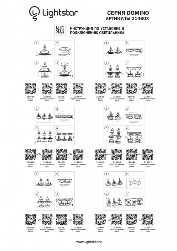 Встраиваемый светильник Lightstar 214606