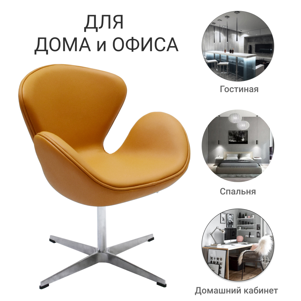 Кресло SWAN CHAIR оранжевый Bradex Home FR 0660