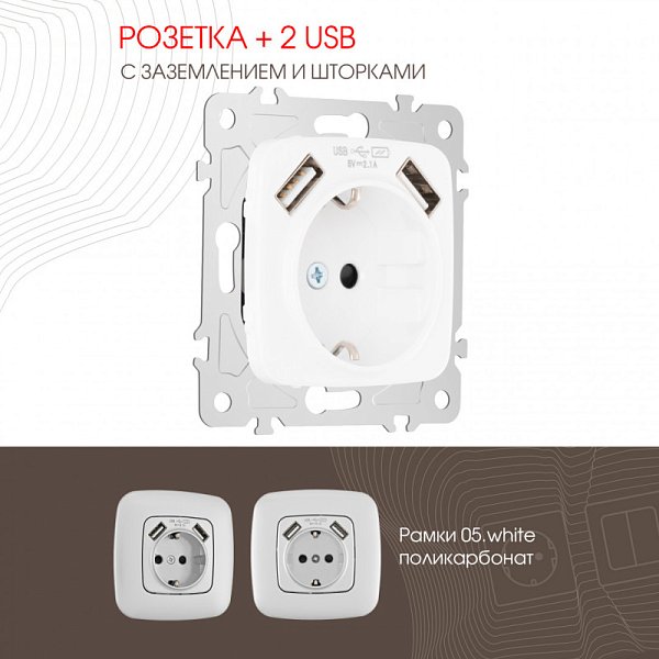 Розетка Arte Milano 205.47-1.white