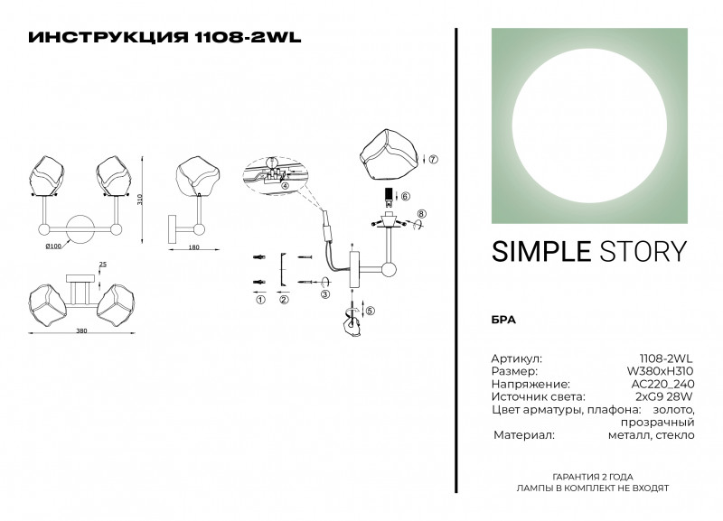 Бра Simple Story 1108-2WL