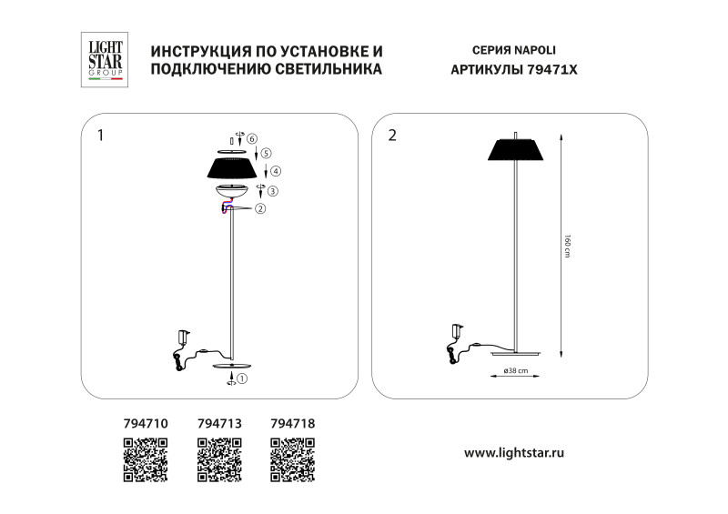 Торшер Lightstar 794710