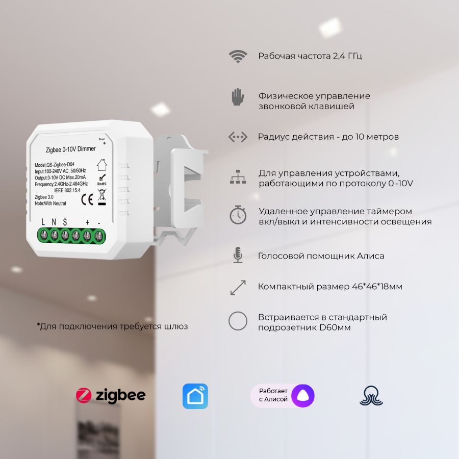Диммер QS-Zigbee-D04  (0-10V)