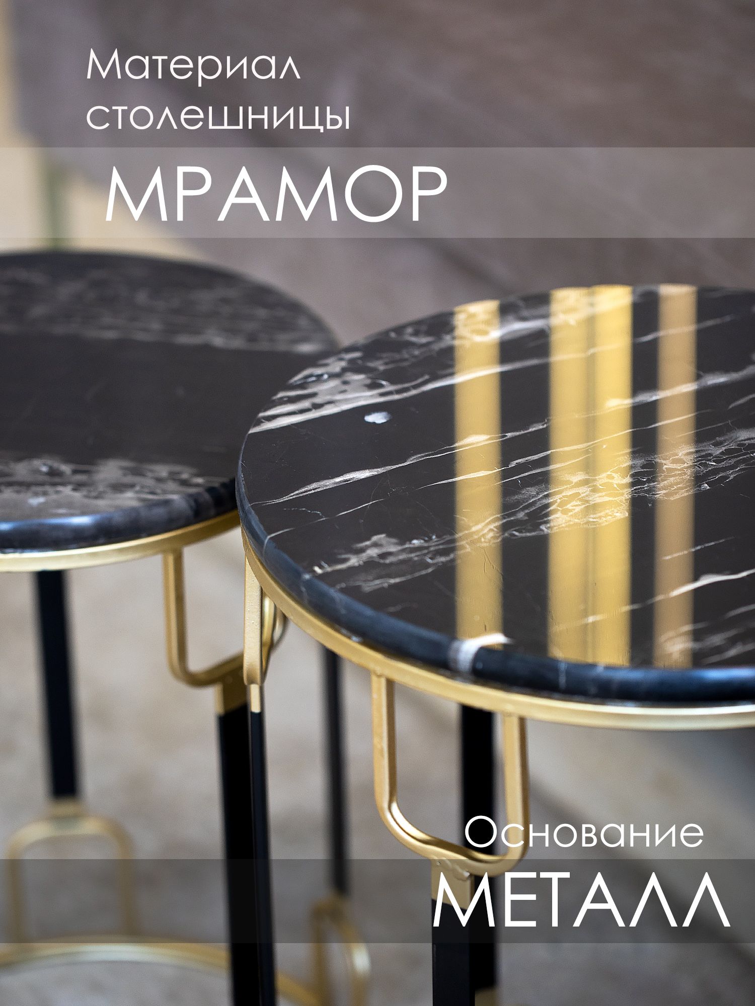 Столики интерьерные с черным мрамором, набор Glasar 54-143/142