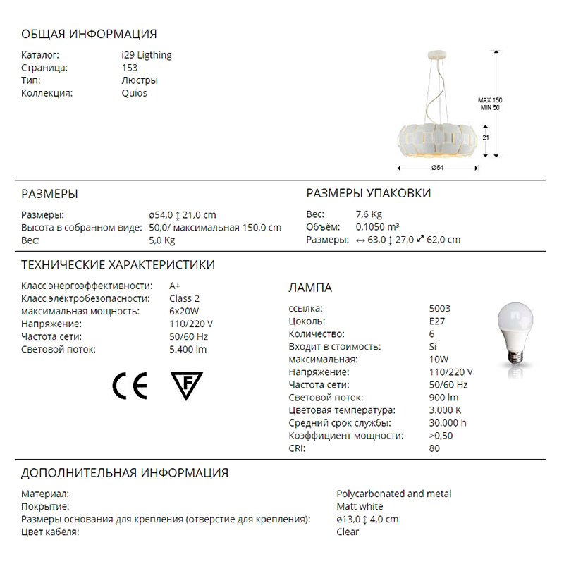 Люстра Schuller Quios 124465
