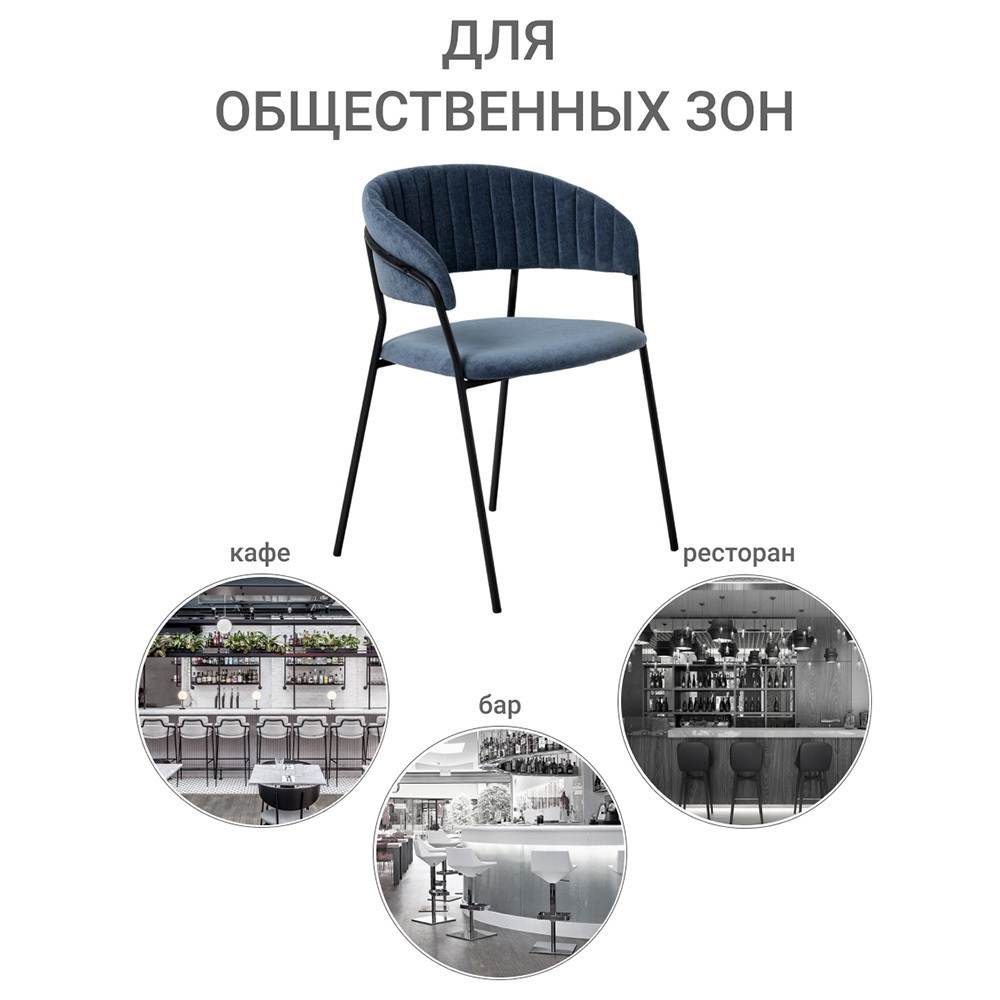 Стул Turin синий вельвет с чёрными ножками Bradex Home FR 0555