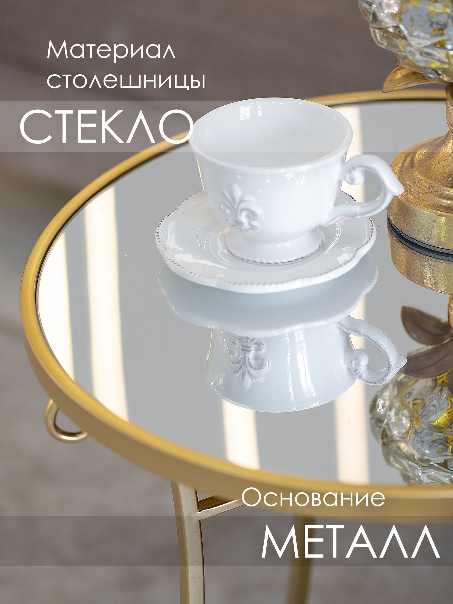 Столик интерьерный с зеркальной столешницей Glasar 54-144