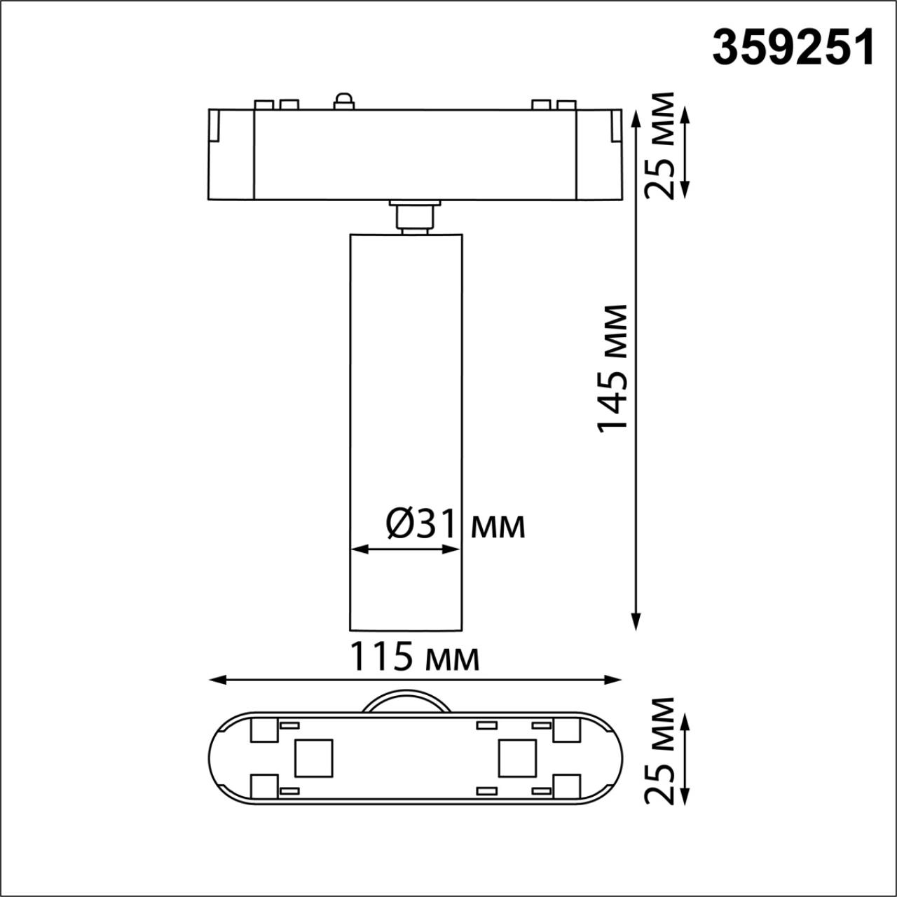 Трековый светильник для низковольтного шинопровода Novotech 359251