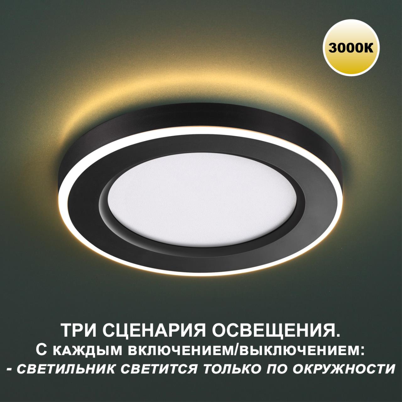 Светильник встраиваемый светодиодный (три сценария работы) Novotech 359021