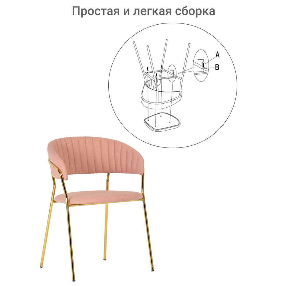 Стул Turin светло-розовая рогожка с золотыми ножками Bradex Home FR 0322