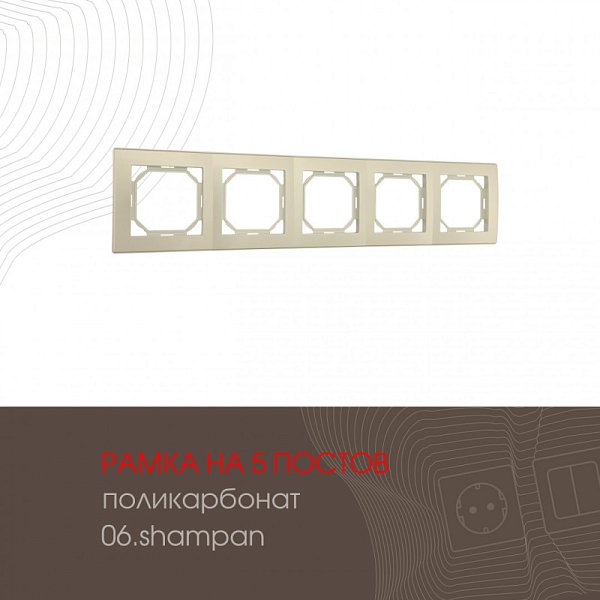 Рамка Arte Milano 503.06-5.shampan
