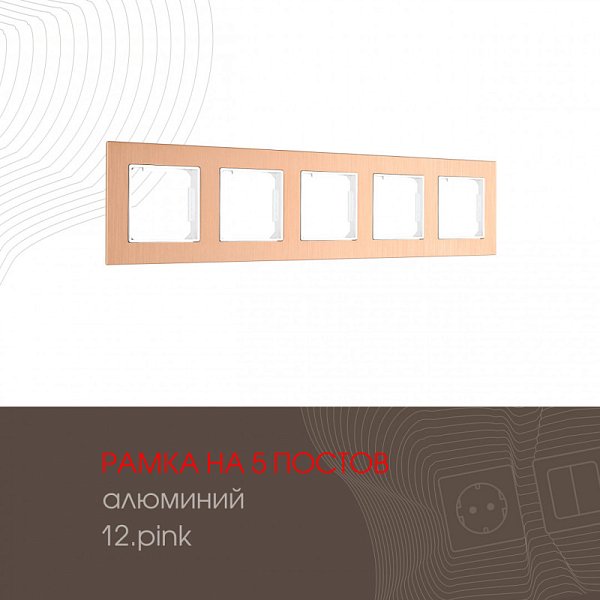 Рамка Arte Milano 503.12-5.pink
