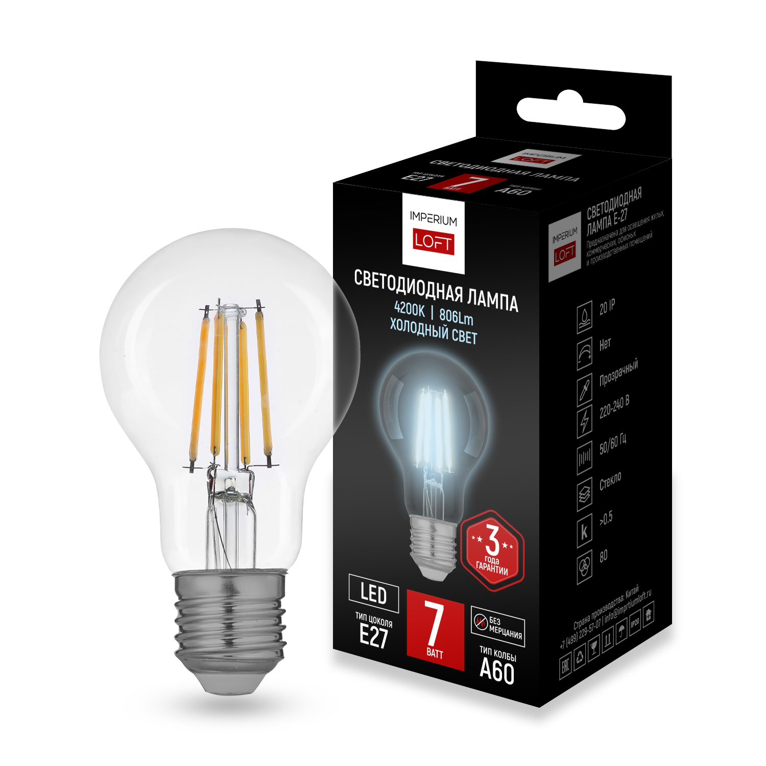 Светодиодная Лампа E27 Мощность 7W 4200K Transparent От Imperiumloft By Imperiumloft