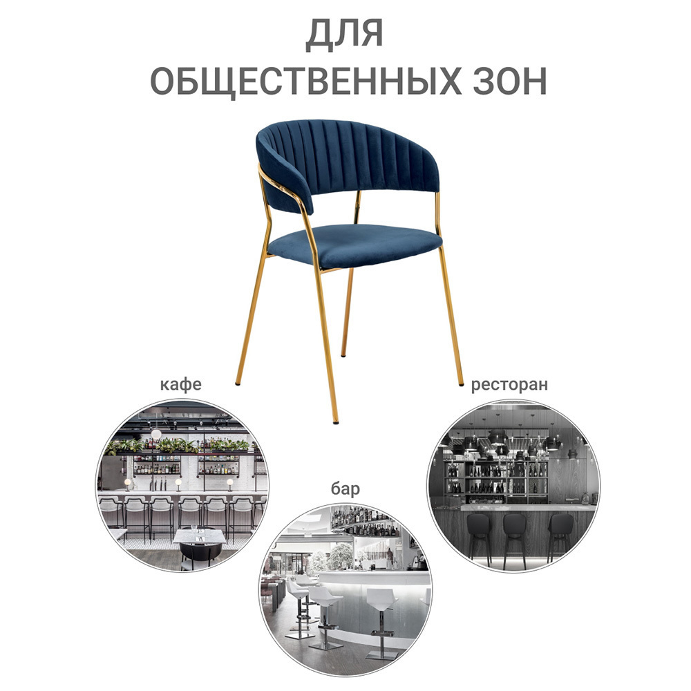 Стул Turin синий с золотыми ножками Bradex Home FR 0557