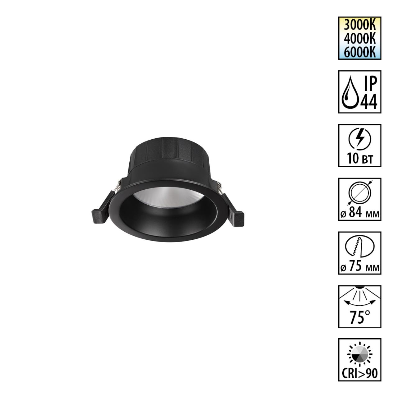 Встраиваемый светодиодный светильник с переключателем цветовой температуры Novotech 359552