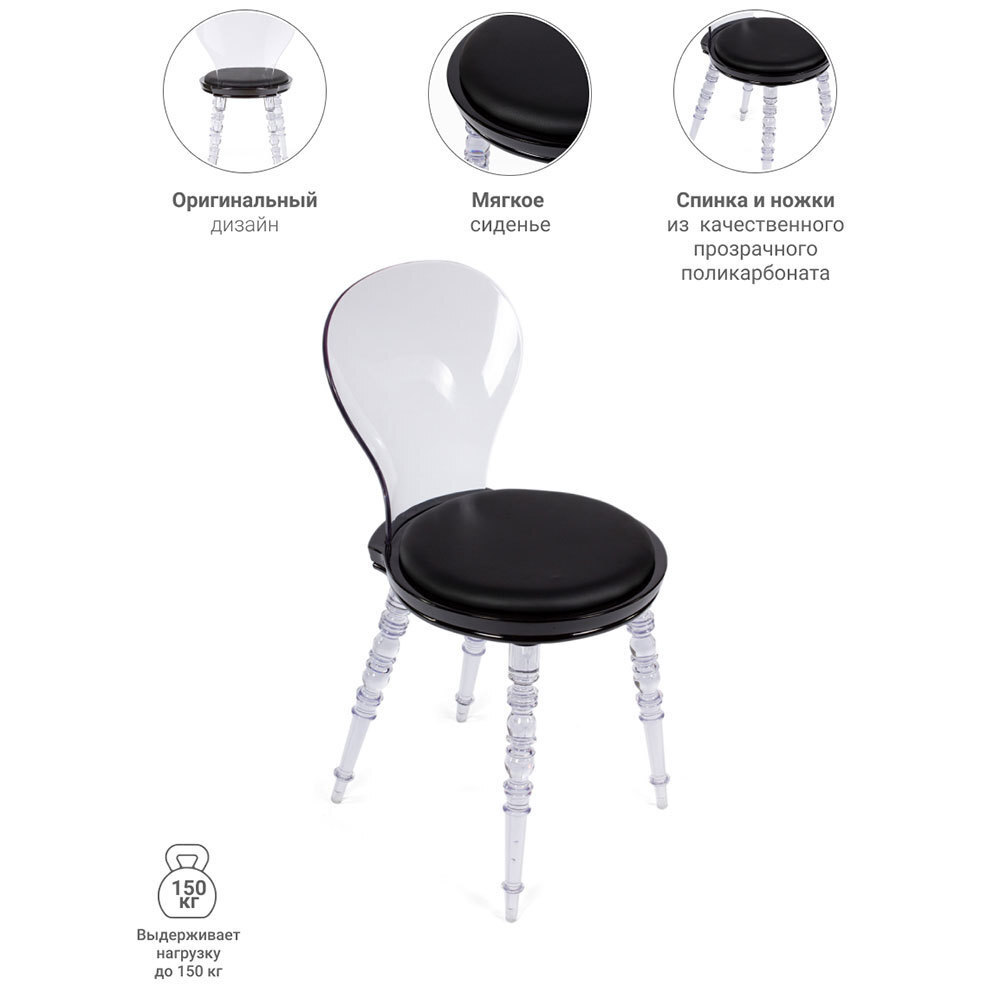Стул Babel чёрный с прозрачными ножками Bradex Home FR 0057