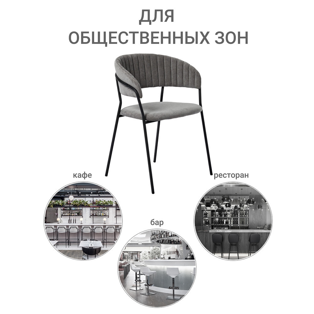 Стул Turin серый вельвет с чёрными ножками Bradex Home FR 0556