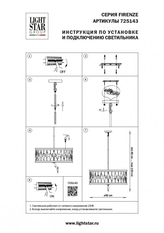 Подвесной светильник Lightstar 725143