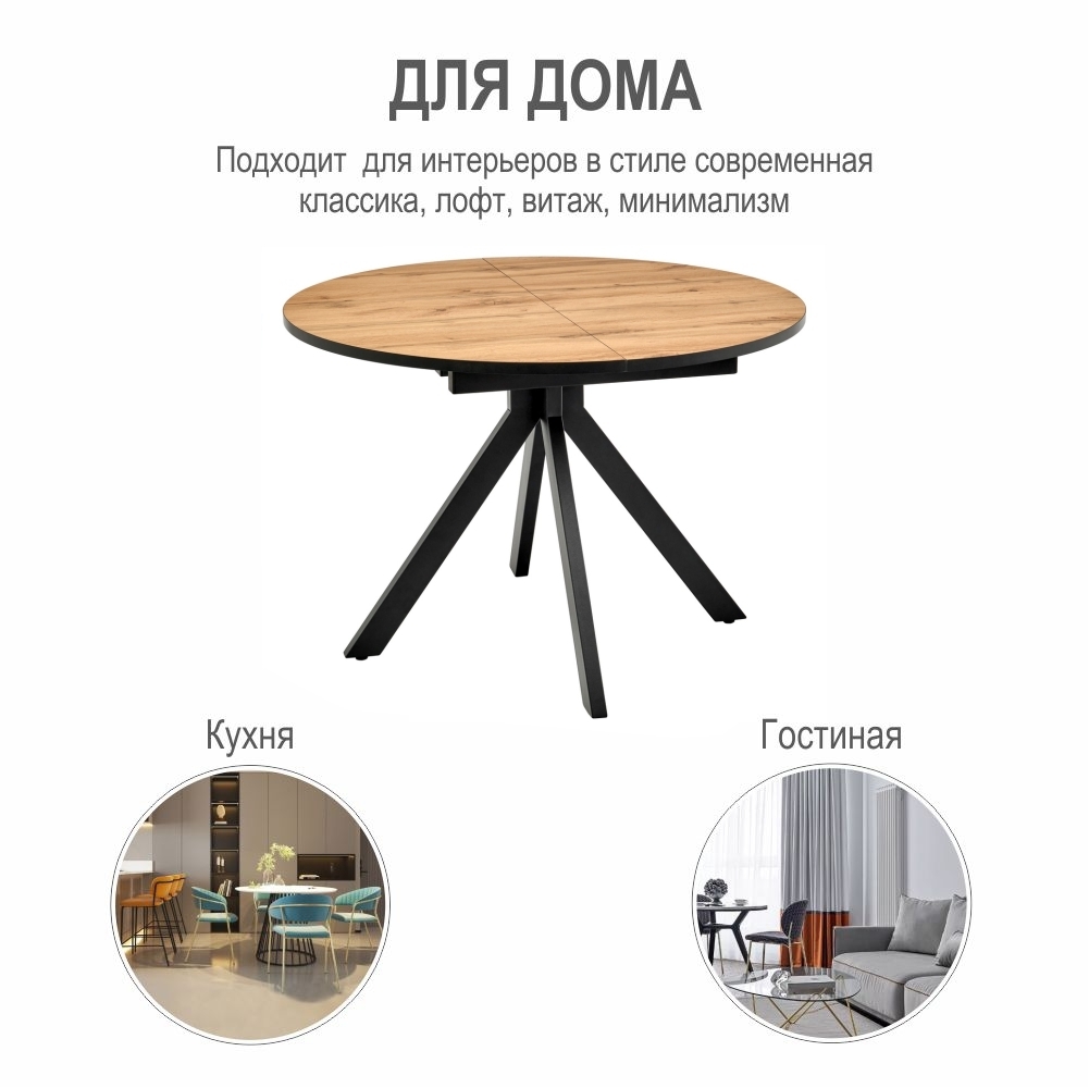Стол Rudolf круглый раскладной 100-130x100x75см, Дуб Вотан, чёрный Bradex Home RF 0301