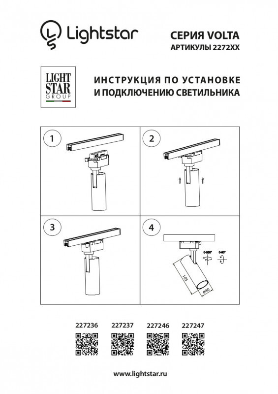 Светильник на шине Lightstar 227246