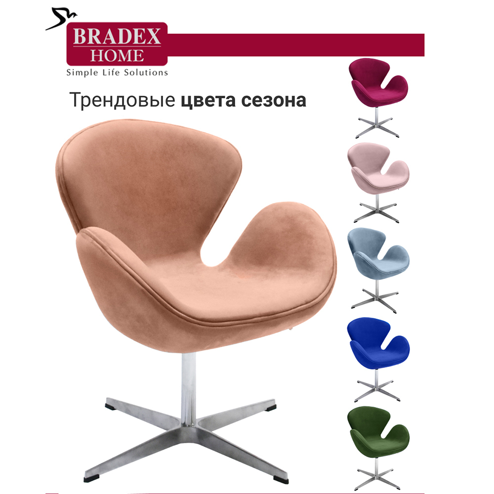 Кресло SWAN CHAIR пыльно-розовый, искусственная замша Bradex Home FR 0657