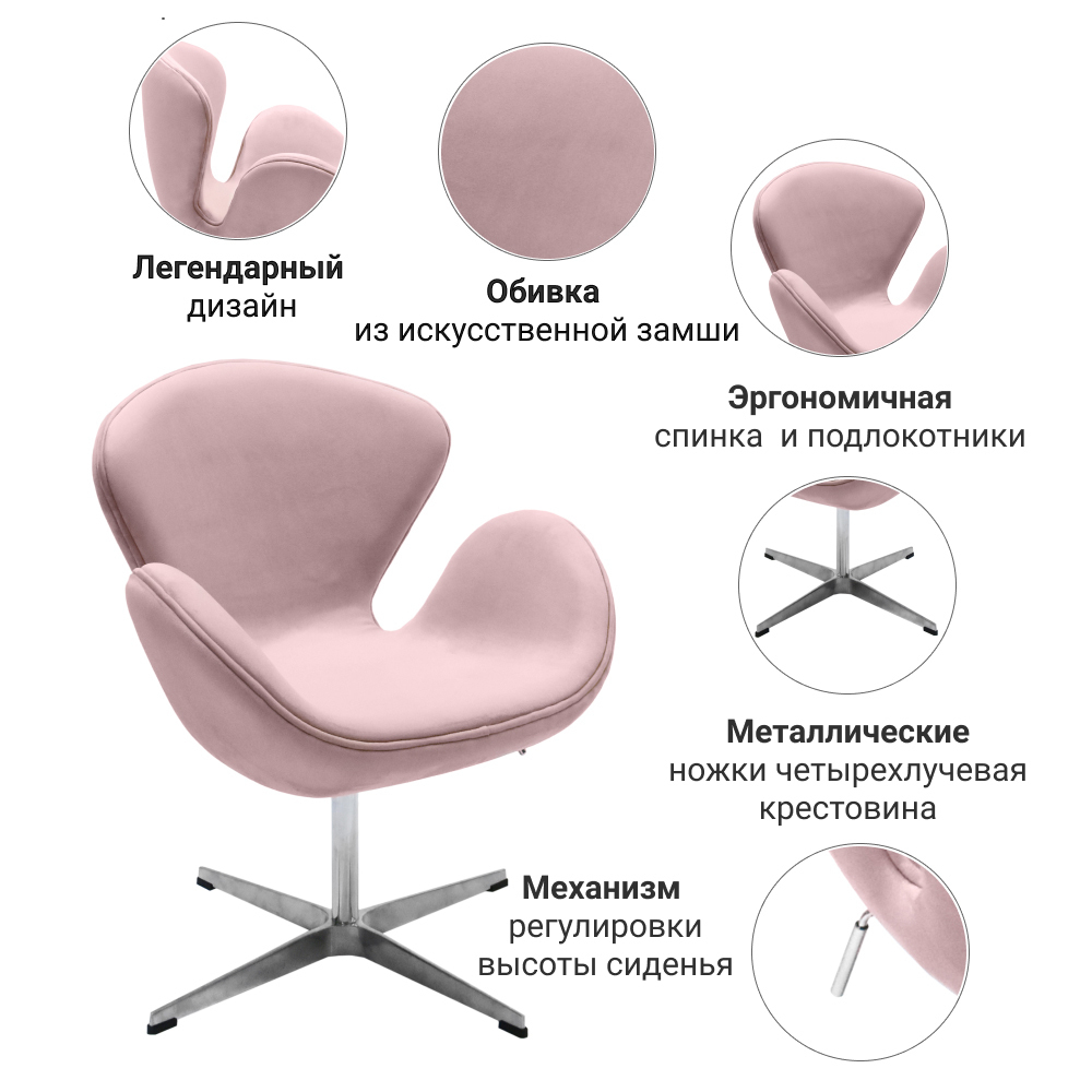 Кресло SWAN CHAIR пудровый, искусственная замша Bradex Home FR 0659