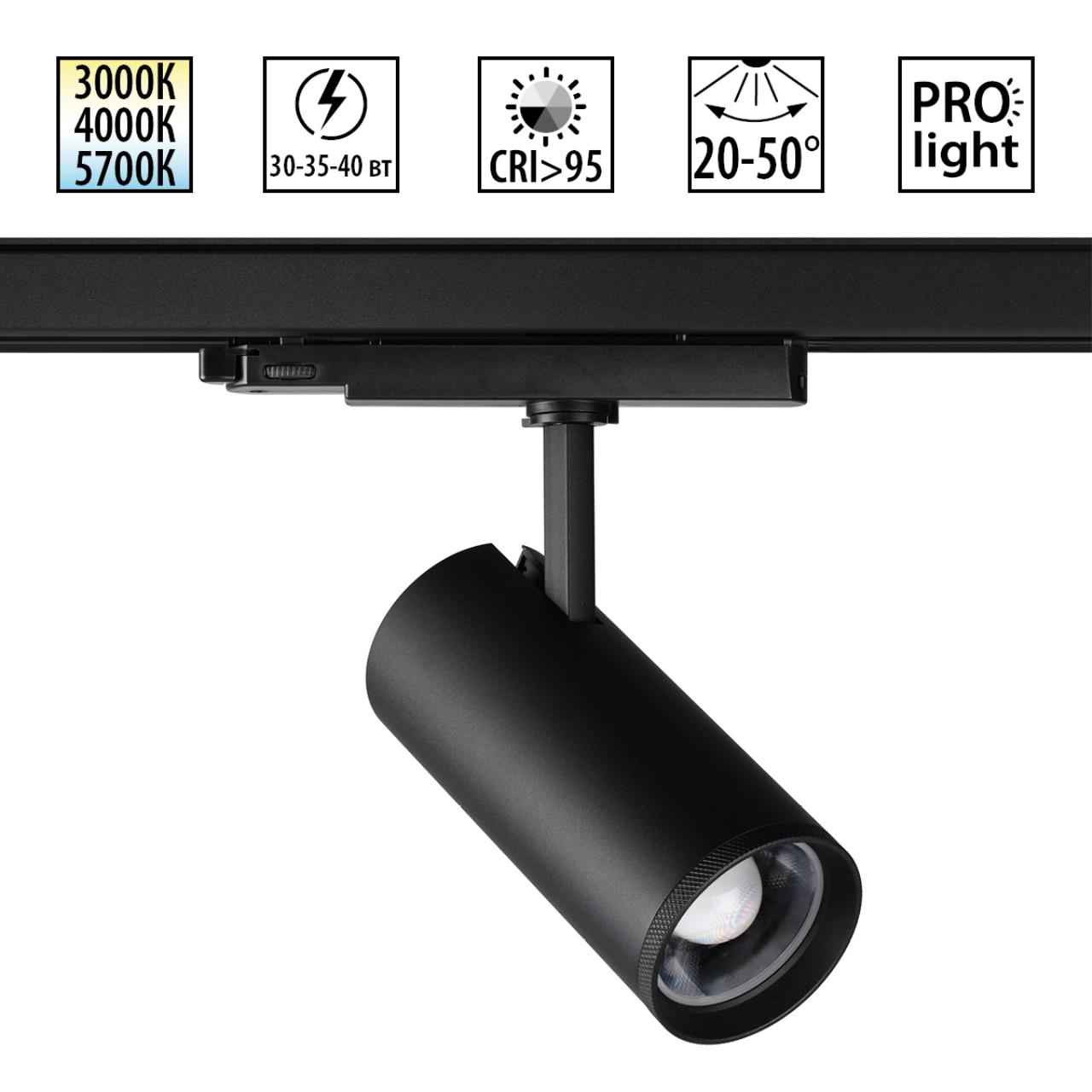 Светильник трехфазный трековый светодиодный с переключателем цветовой темперетуры и мощности Novotech 359584