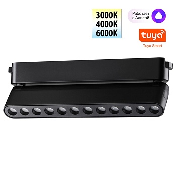 Трековый смарт-светильник для низковольтного шинопровода с двумя режимами работы Novotech 359465