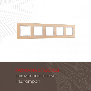 Рамка Arte Milano 503.14-5.shampan