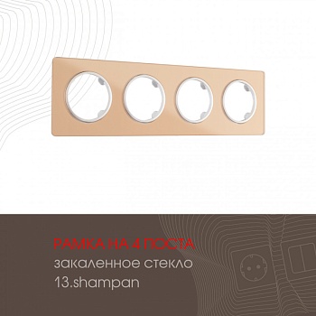 Рамка Arte Milano 502.13-4.shampan