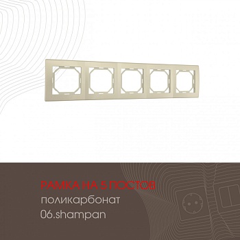 Рамка Arte Milano 503.06-5.shampan