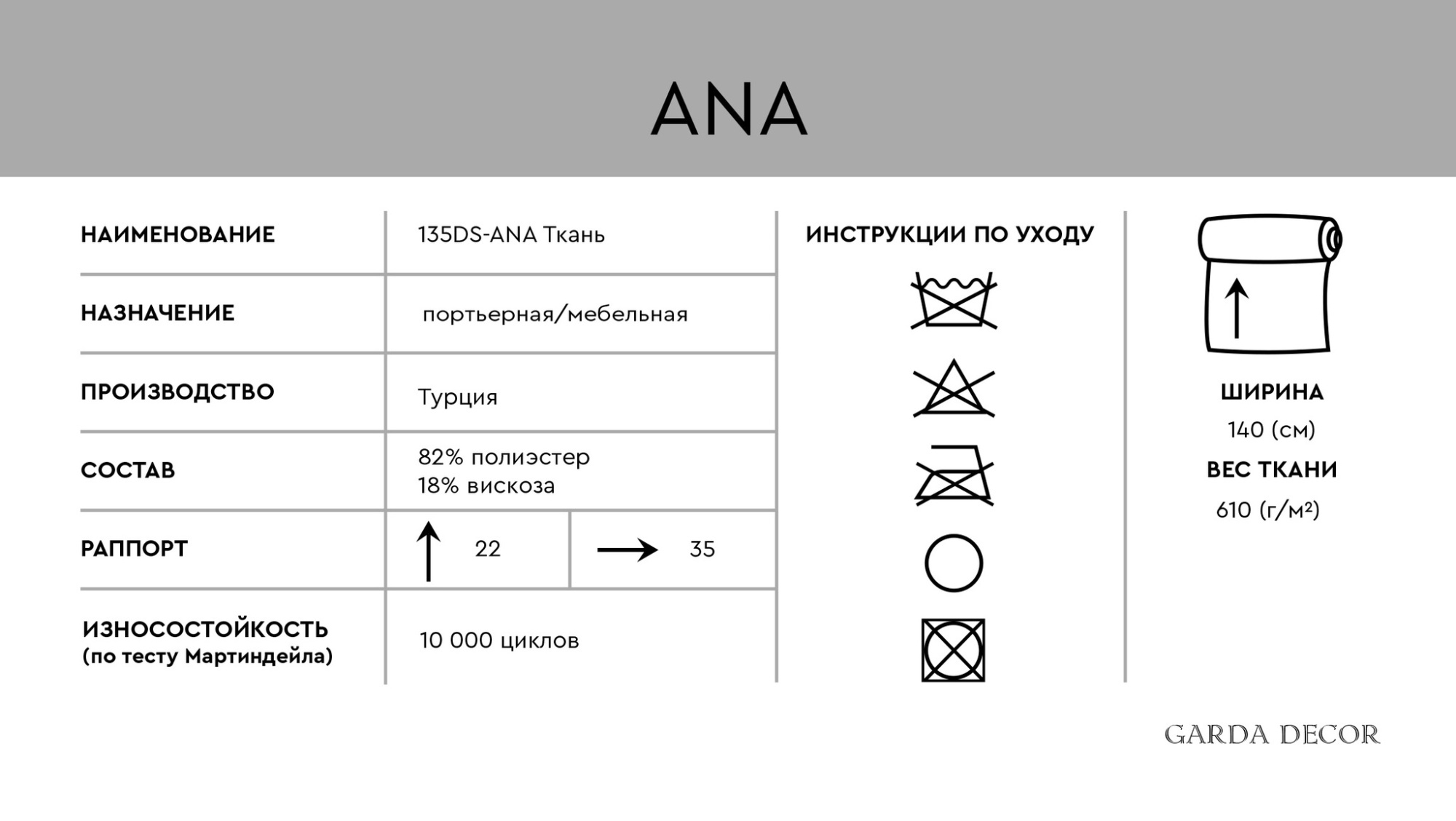 Ткань мебельная ANA серая Garda Decor 135DS-ASANA50001-ANA SER
