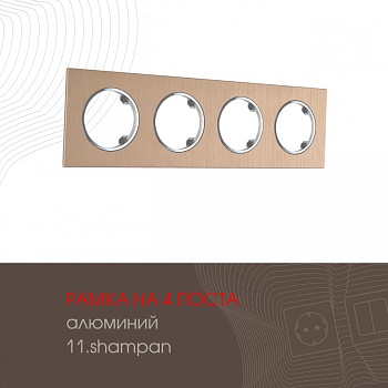 Рамка Arte Milano 502.11-4.shampan