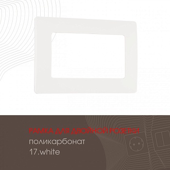 Рамка Arte Milano 517.17-double.white