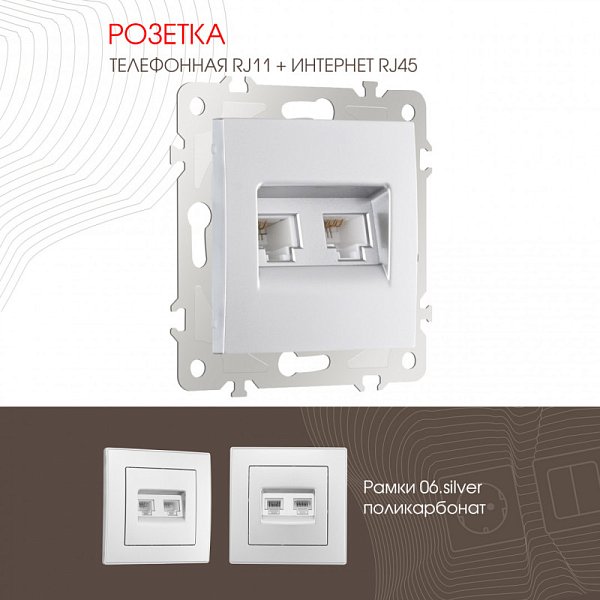 Розетка Arte Milano 206.44-1.silver