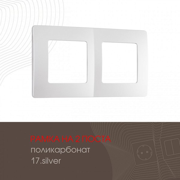 Рамка Arte Milano 517.17-2.silver